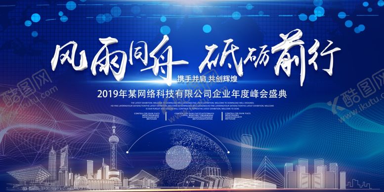 编号：18124710241542331979【酷图网】源文件下载-2020企业展板