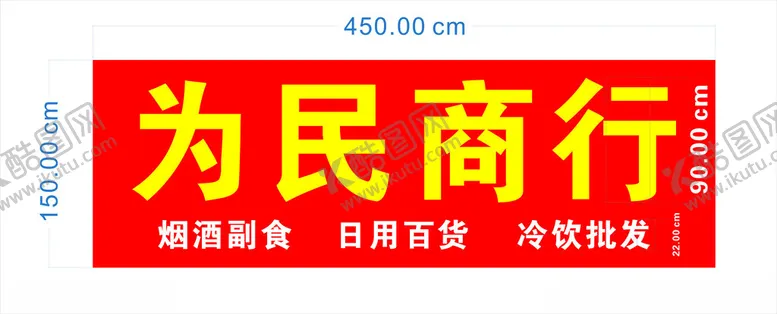 编号：52998812050011254111【酷图网】源文件下载-红色简约商店门头宣传