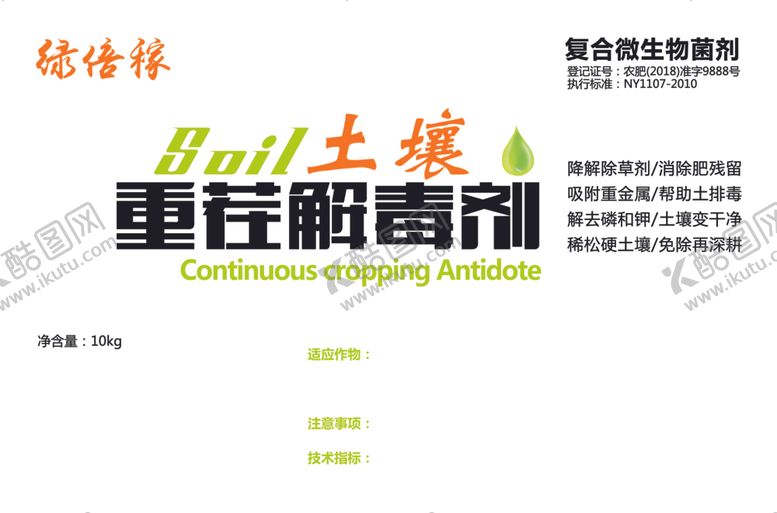 编号：45810910041107102257【酷图网】源文件下载-农药标签产品说明标签