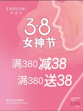 编号：86025109240648449860【酷图网】源文件下载-38女神节促销海报图片 