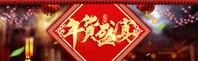 年货盛宴