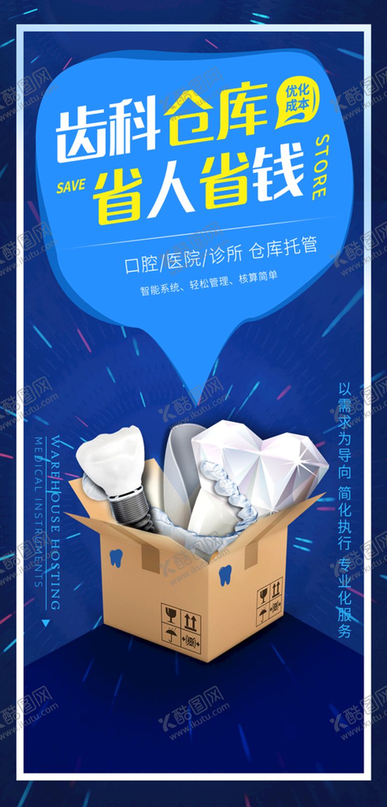 编号：40695209161916277985【酷图网】源文件下载-洁牙 洗牙 口腔护理 矫正 植