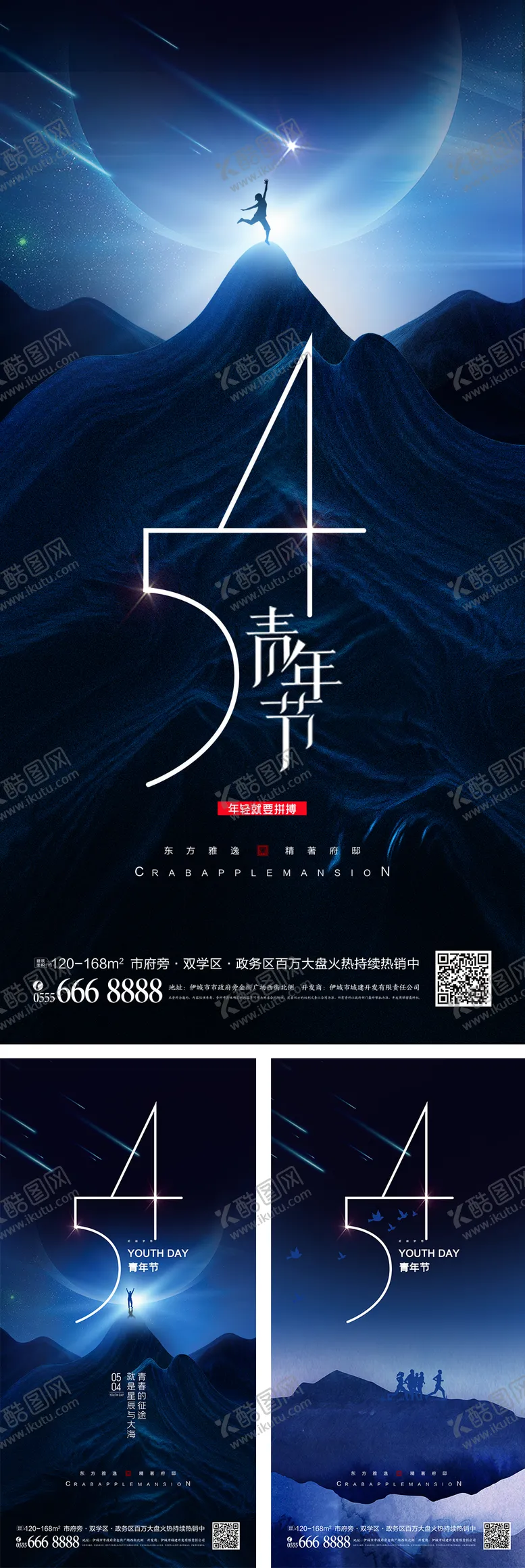 编号：25758912200323593606【酷图网】源文件下载-青年节励志系列海报
