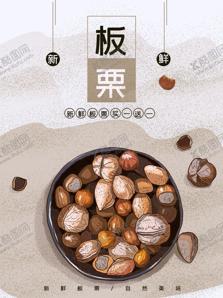 编号：50026101140048055711【酷图网】源文件下载-板栗