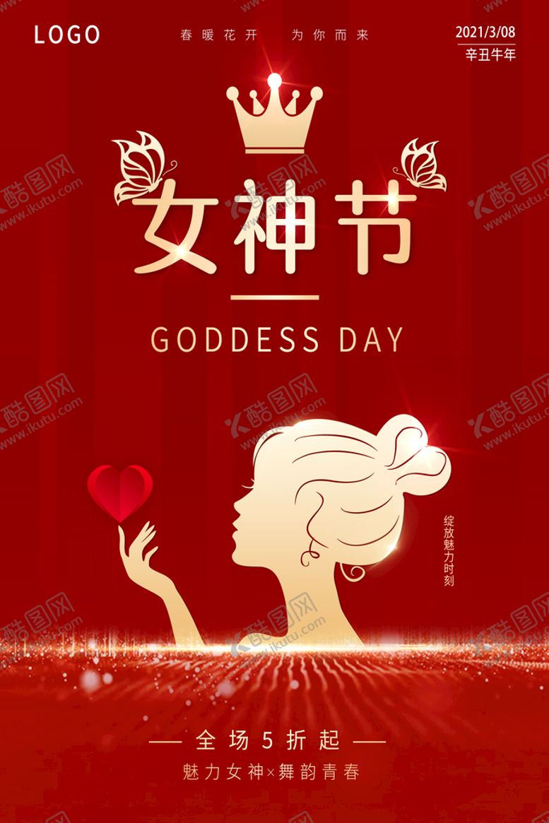 编号：29588111171736517410【酷图网】源文件下载-妇女节活动