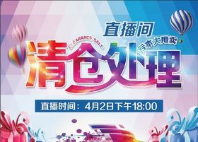 清仓处理亏本甩卖