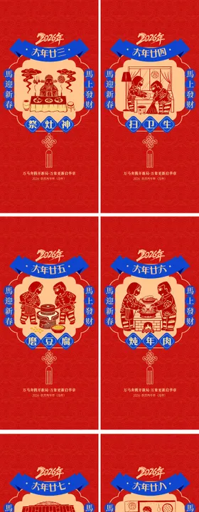 春节前年俗剪纸系列