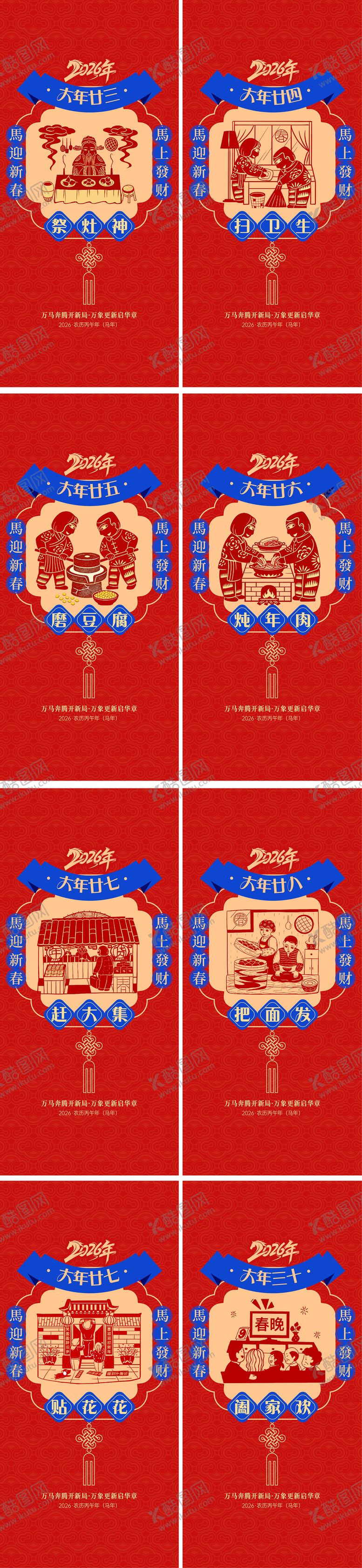 编号：68024501131441494473【酷图网】源文件下载-春节前年俗剪纸系列