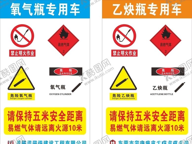 编号：18059705132109083654【酷图网】源文件下载-氧气瓶乙炔房宣传海报