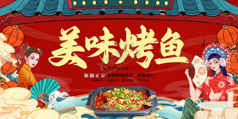 编号：83049101250445197154【酷图网】源文件下载-烤鱼