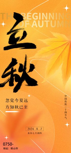 立秋海报挂画中式广告地产分