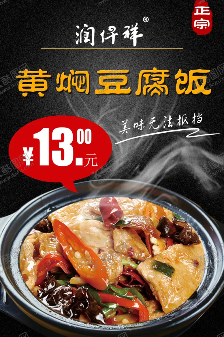 编号：43805207020500585408【酷图网】源文件下载-黄焖豆腐饭