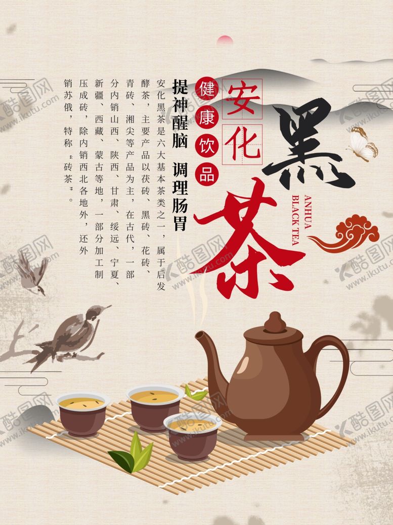 编号：52369212011540045378【酷图网】源文件下载-黑茶