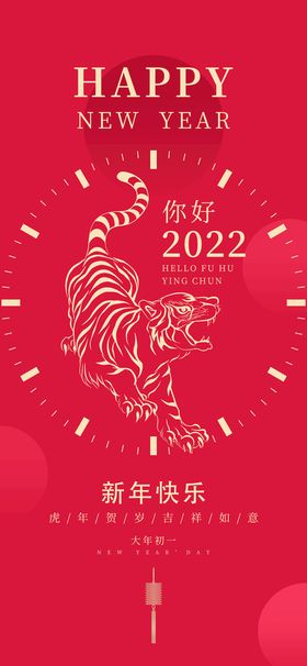 编号：31708909240819401629【酷图网】源文件下载-新年快乐