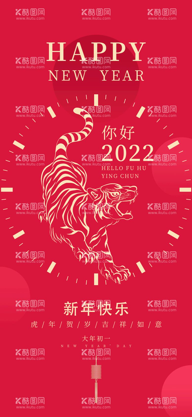 编号：31708909240819401629【酷图网】源文件下载-新年快乐