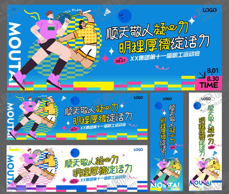 编号：99842211021738139116【酷图网】源文件下载-运动艺术节青春