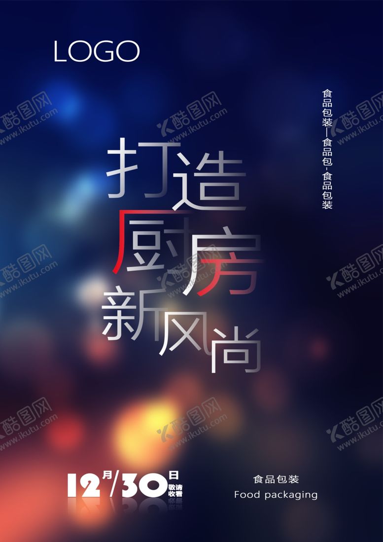 编号：88708407090427169460【酷图网】源文件下载-食品包装