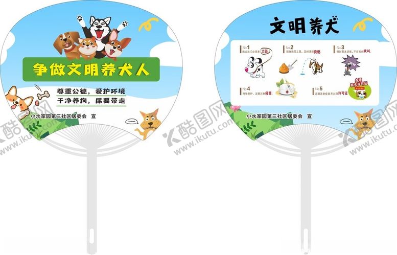 编号：56217404281848301075【酷图网】源文件下载-小水养犬