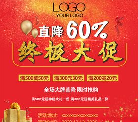 终极大促