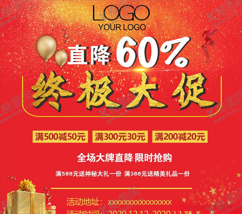 编号：77711206171005249901【酷图网】源文件下载-终极大促