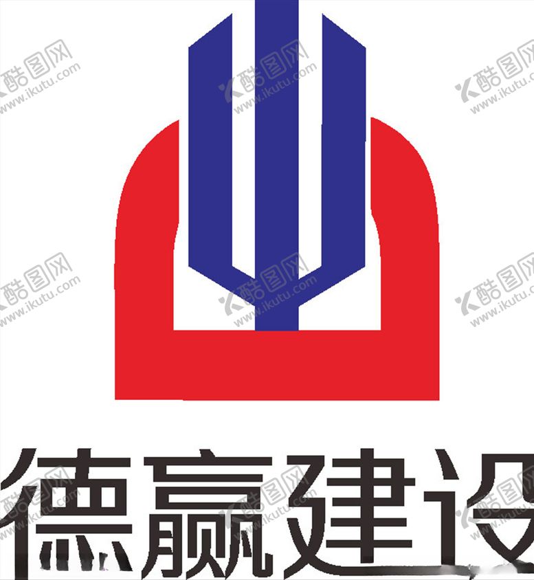 编号：79479606302348591132【酷图网】源文件下载-德赢建设LOGO标志商标