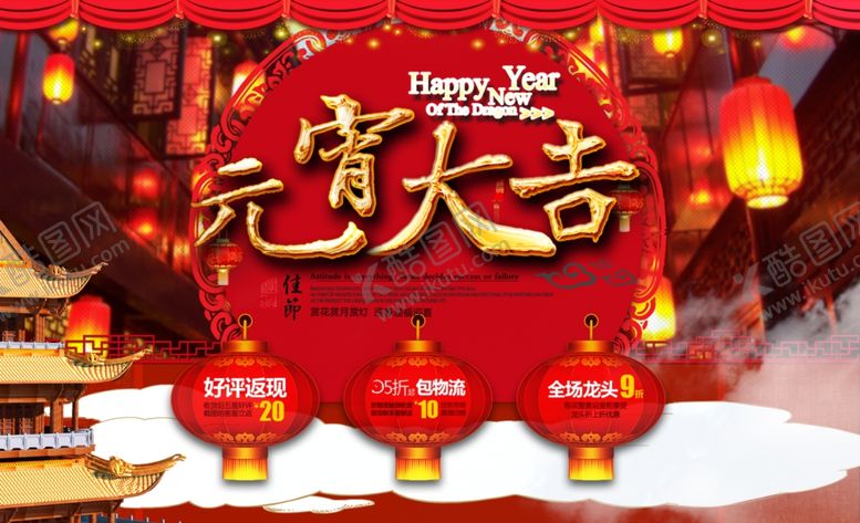 编号：59947209292256586590【酷图网】源文件下载-元宵节