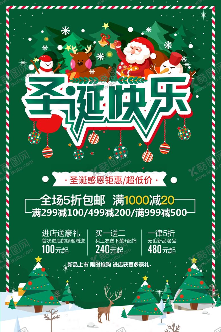 编号：22606809190403237086【酷图网】源文件下载-圣诞海报