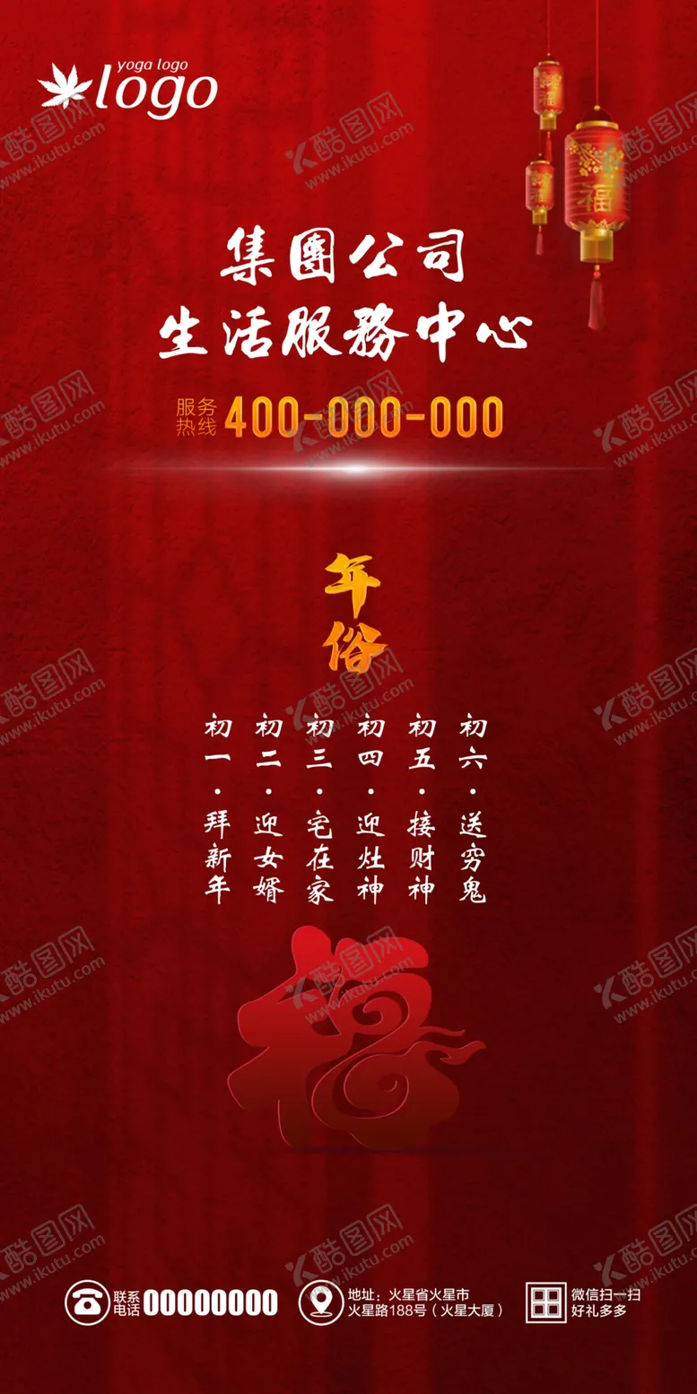 编号：96358709241758495014【酷图网】源文件下载-拜年海报