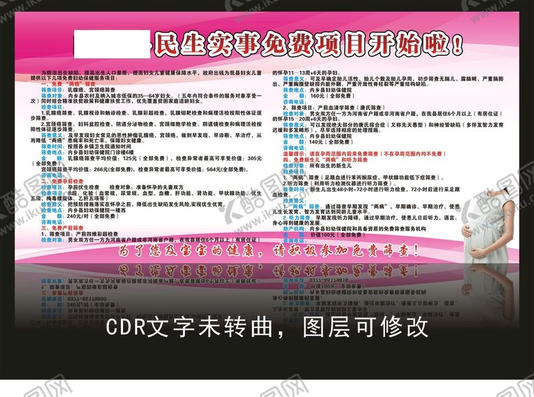 编号：92645701201920031749【酷图网】源文件下载-医院免费项目体检