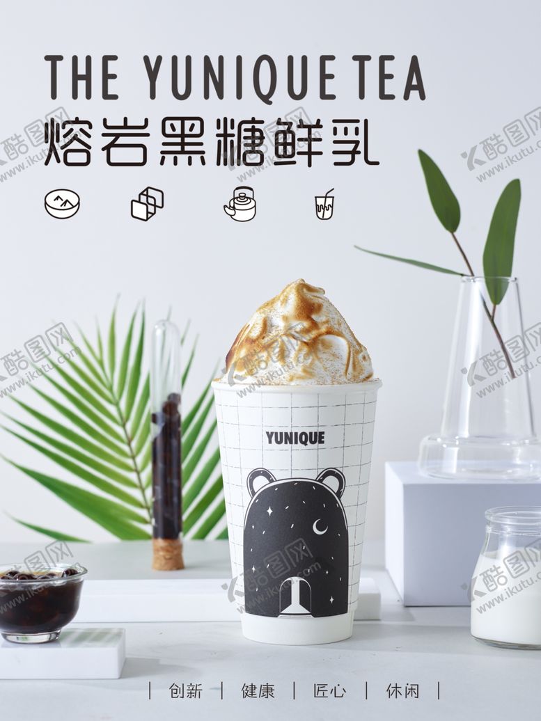 编号：46256510021236367827【酷图网】源文件下载-熔岩黑糖鲜乳