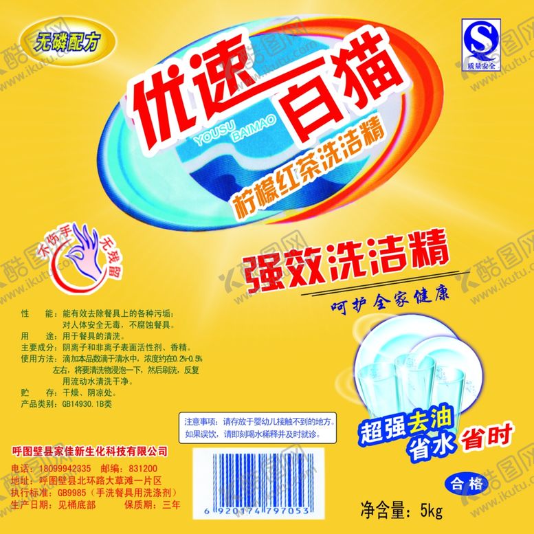 编号：67711009241221437251【酷图网】源文件下载-优速洗洁精2