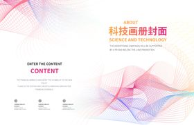 科技画册封面
