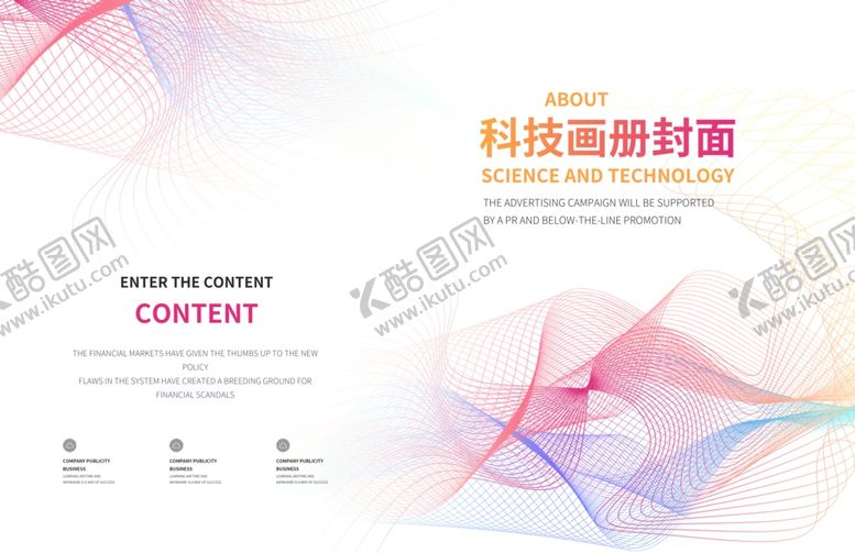 编号：83798310241033206991【酷图网】源文件下载-科技画册封面