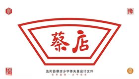 蔡店卤肉灯箱文件