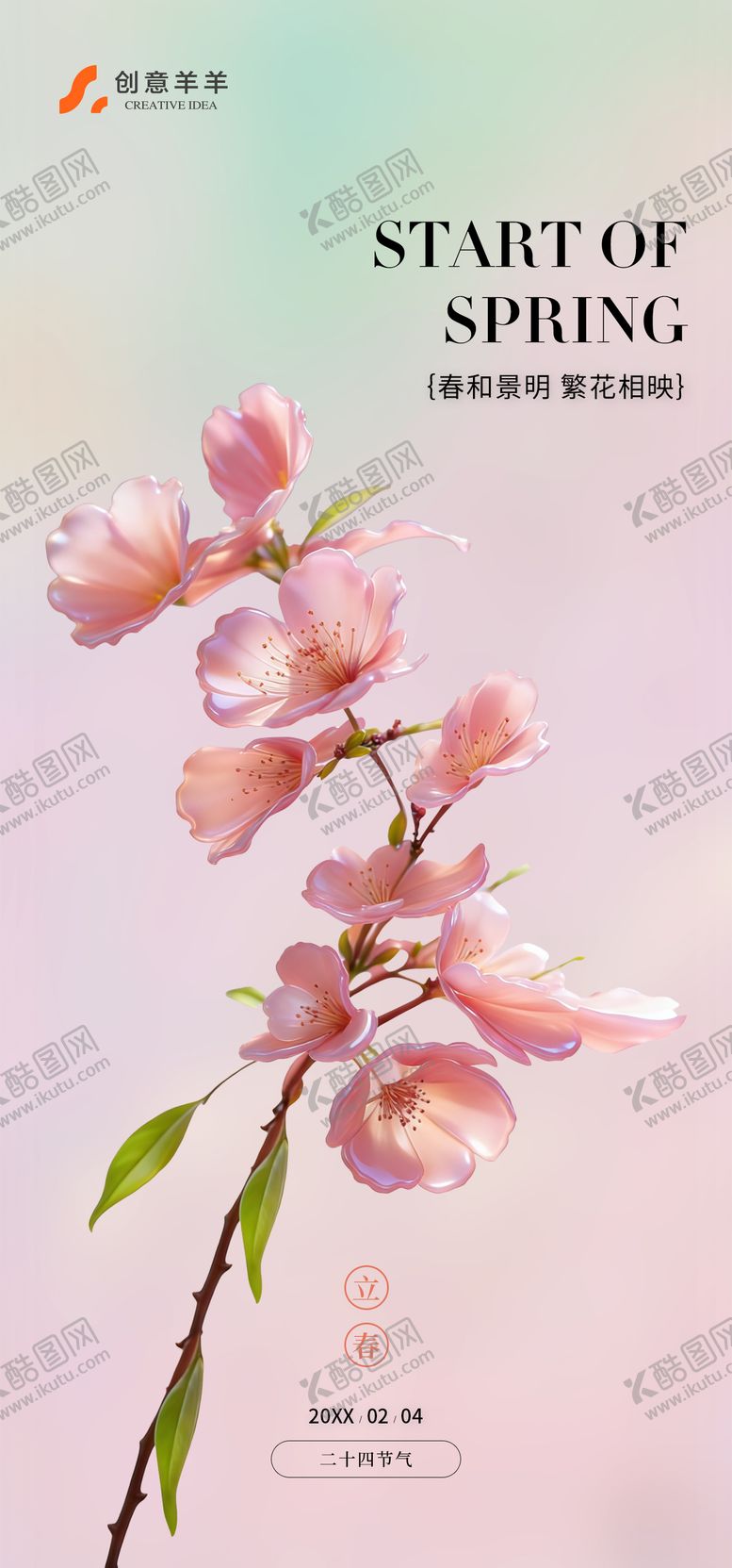 编号：16226801300205314351【酷图网】源文件下载-立春二十四节气海报