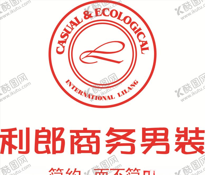 编号：34299805030830212311【酷图网】源文件下载-利郎