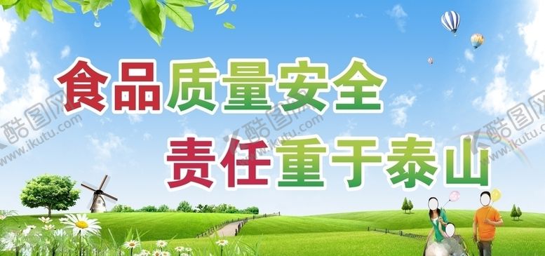 编号：39981505110749379281【酷图网】源文件下载-校园食品安全展板