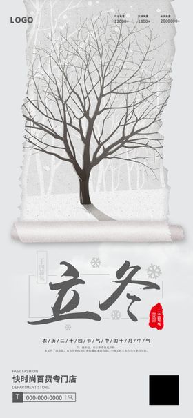 立冬海报