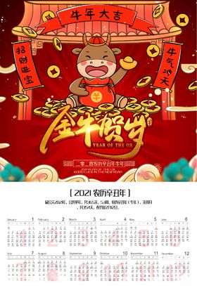 2021挂历