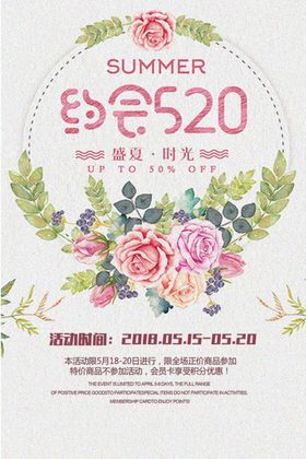 约惠520