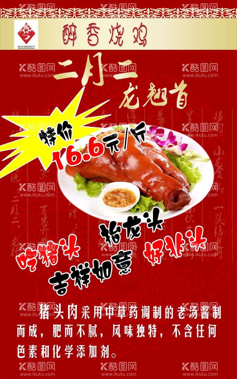 编号：42963912062340048604【酷图网】源文件下载-熟食海报