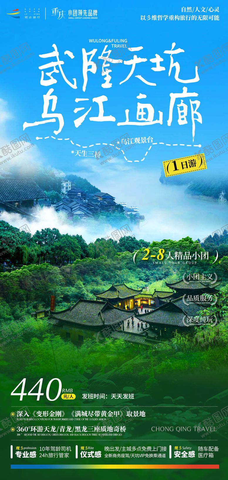 编号：11225708211626563631【酷图网】源文件下载-武隆旅游海报