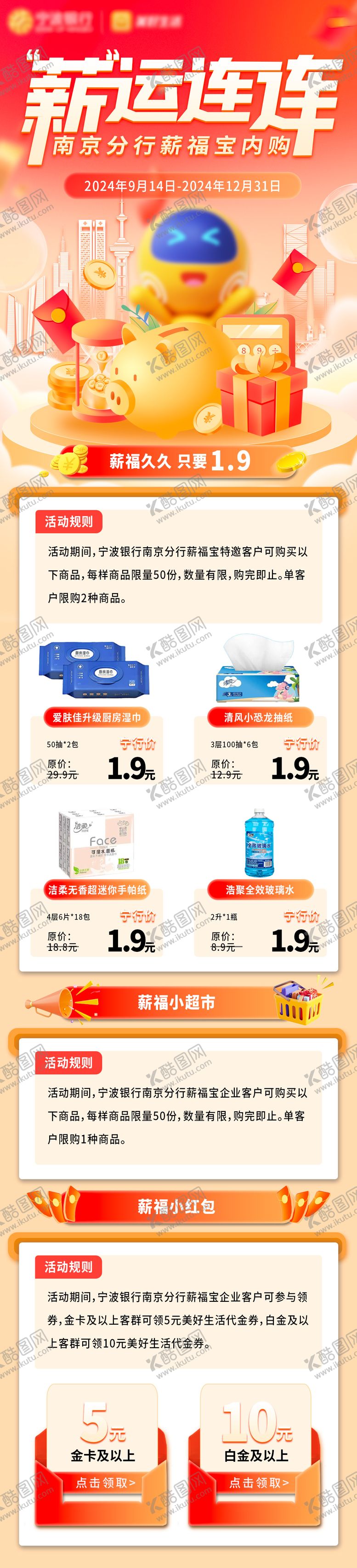 编号：10971812050615054455【酷图网】源文件下载-金融内购长图