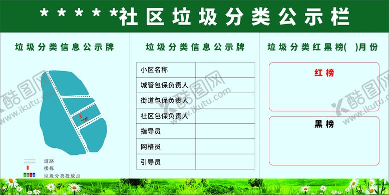 编号：51493609130559249815【酷图网】源文件下载-垃圾分类公示栏