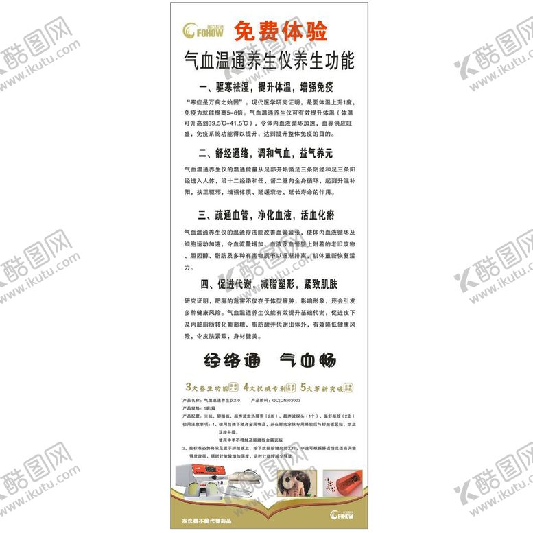 编号：70564910111909416045【酷图网】源文件下载-养生仪养生功能展架