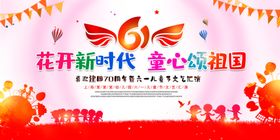 学校庆祝六一儿童节晚会舞台背景