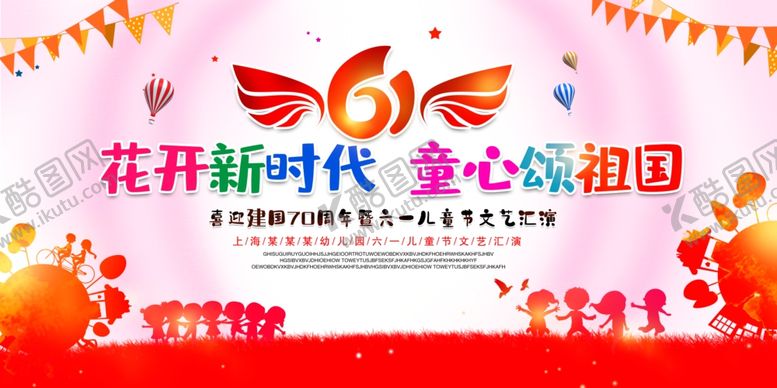 编号：46989609130658357652【酷图网】源文件下载-庆祝六一儿童节文艺汇演舞台背景