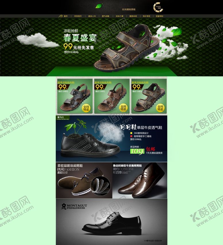 编号：47223612161116491396【酷图网】源文件下载-男士皮鞋凉鞋帆布鞋网页详情页