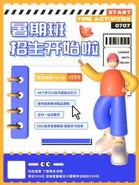 编号：78095610111539074859【酷图网】源文件下载-暑假培训班