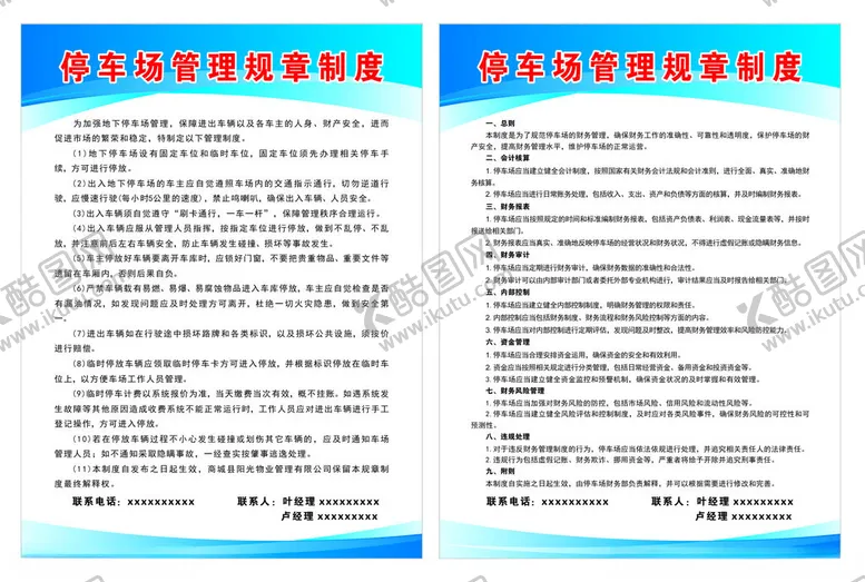 编号：45912602180321364456【酷图网】源文件下载-地下车库制度牌